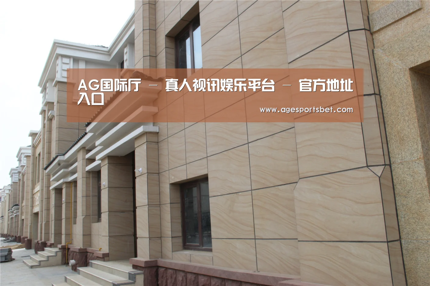 山东湖滨泰和公馆(图1)