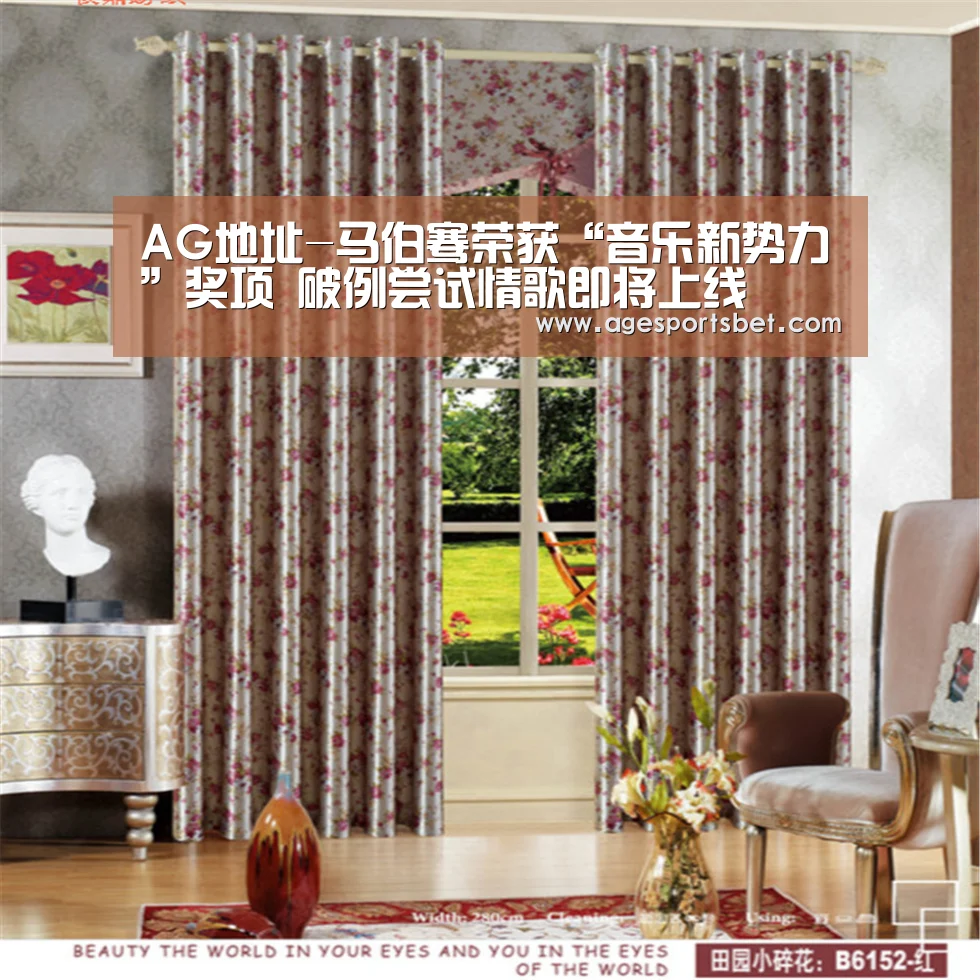 AG地址-马伯骞荣获“音乐新势力”奖项 破例尝试情歌即将上线 (图2) AG视讯