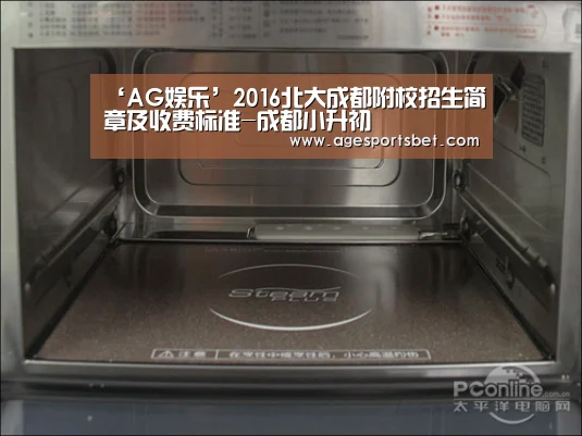 ‘AG娱乐’2016北大成都附校招生简章及收费标准-成都小升初(图3) AG地址