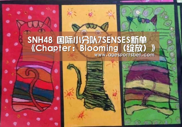 SNH48 国际小分队7SENSES新单《Chapter:Blooming(绽放)》全音源上线:AG视讯(图1) AG地址