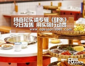 杨嘉松实体专辑《肆张》今日发售 用实际行动贯彻理想主义“AG地址”(图1) AG地址