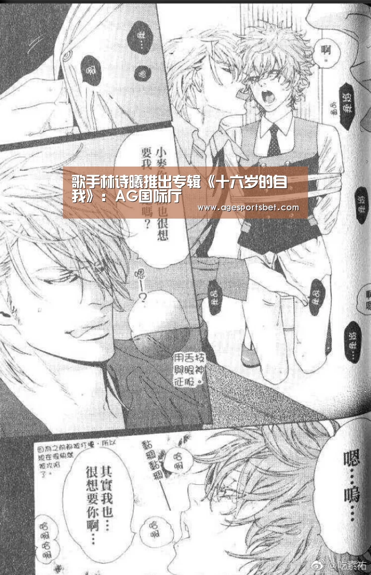 歌手林诗曦推出专辑《十六岁的自我》:AG国际厅(图1) AG地址