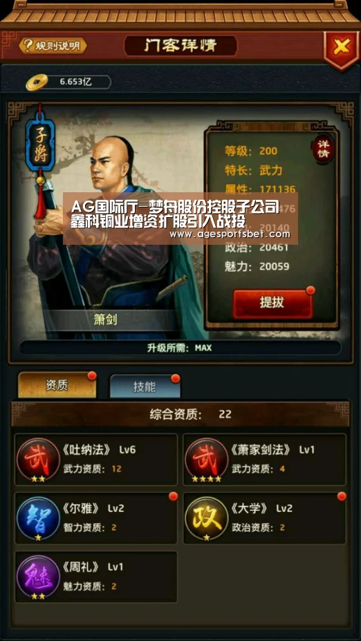 AG国际厅-梦舟股份控股子公司鑫科铜业增资扩股引入战投(图1) AG地址